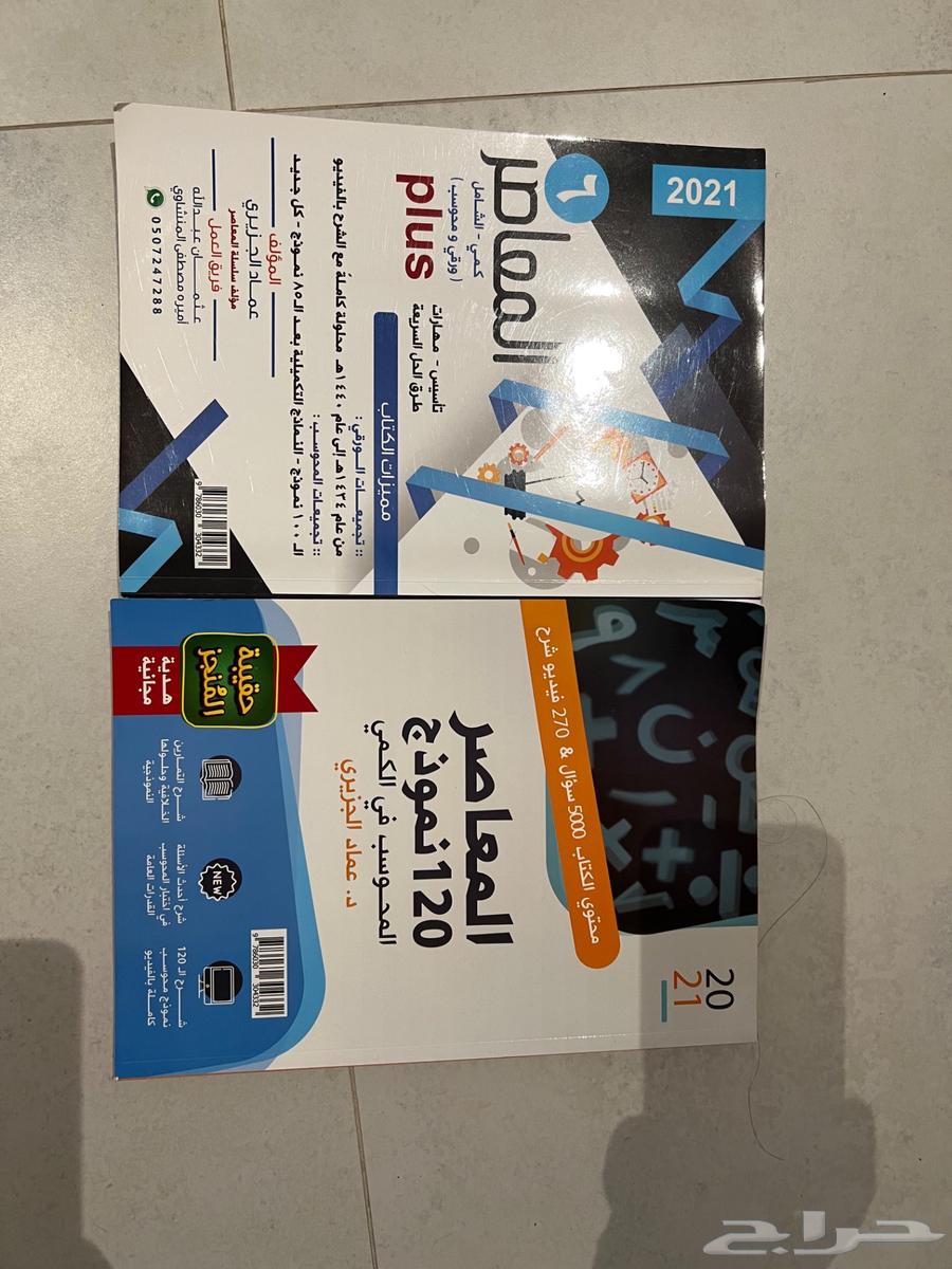 Al-Mu'asir Book and Nasser Abdul Karim's Achievement Test Book64508901795329110