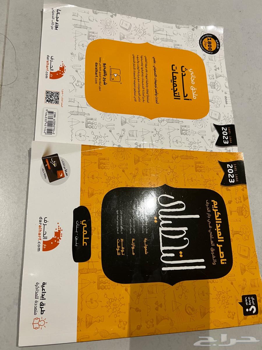 Al-Mu'asir Book and Nasser Abdul Karim's Achievement Test Book64508901795329111