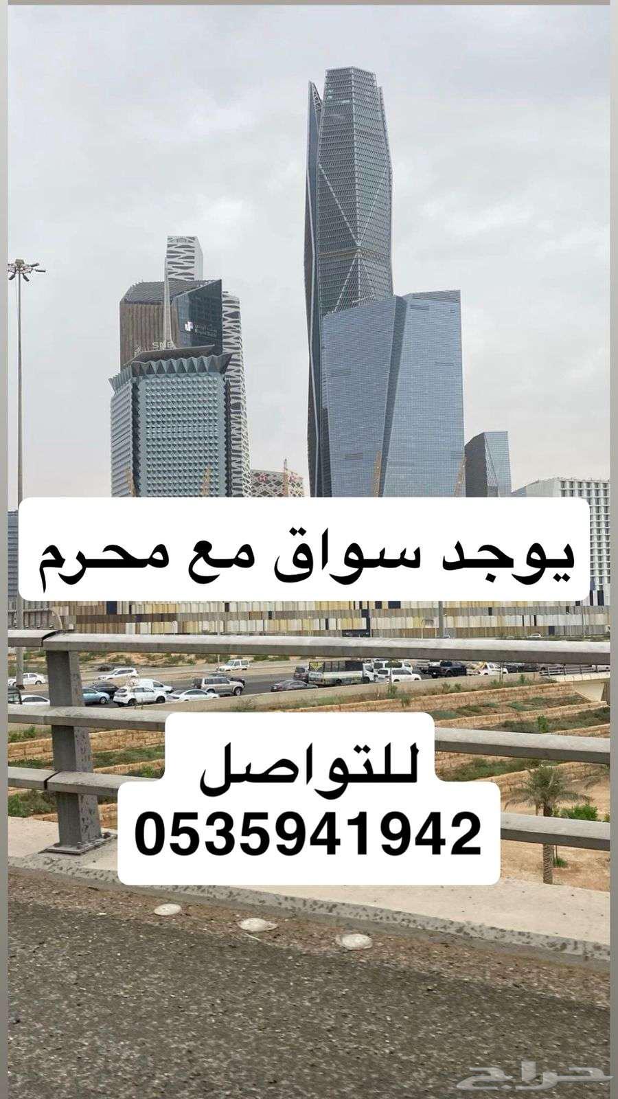 توصيل مع محرم العقيق64148714090755110