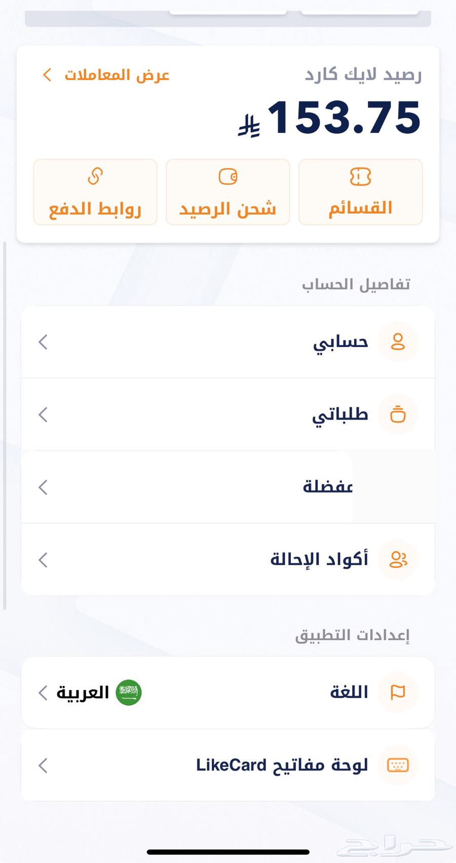 بيع رصيد لايك كارد64507501406978110