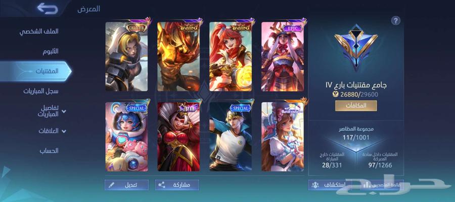 حساب موبايل ليجيند اسطوري Mobile legends account64506577413378110