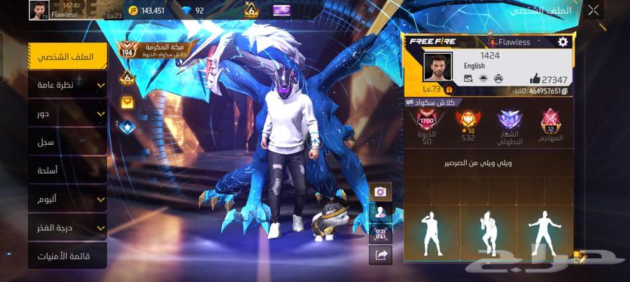 حساب فري فاير قديم للبيع مستعجل 250 يد ب يد64504105482499111