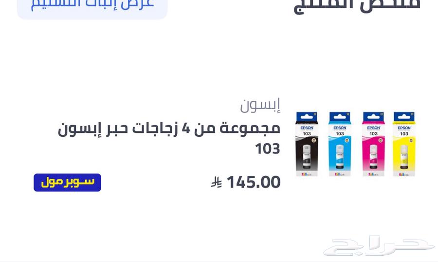 حبر طابعة ابيسون 10364507137514499110