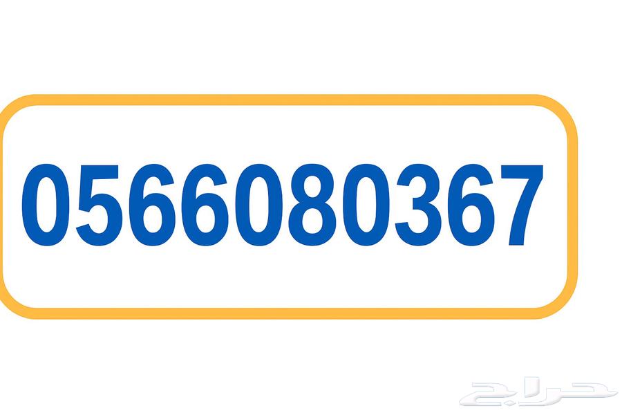 رقم موبايلي للبيع 10064504241924994110