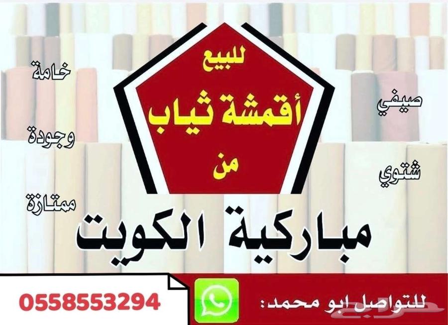 أقمشة ياباني من الكويت خامات رسمية64508117226753110