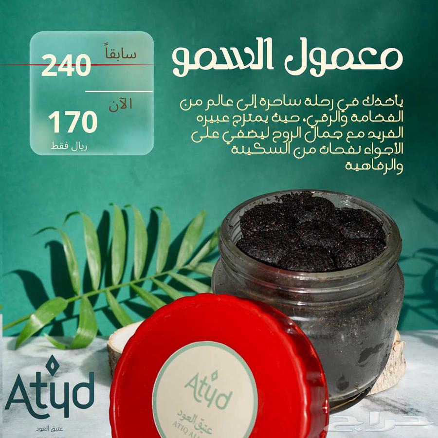 بخور معمول السمو64507361084289110