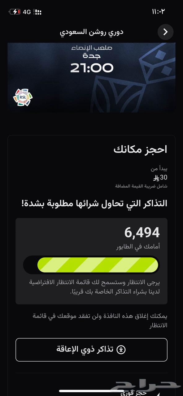 Tickets for Al-Ahli stand match64519384419715110