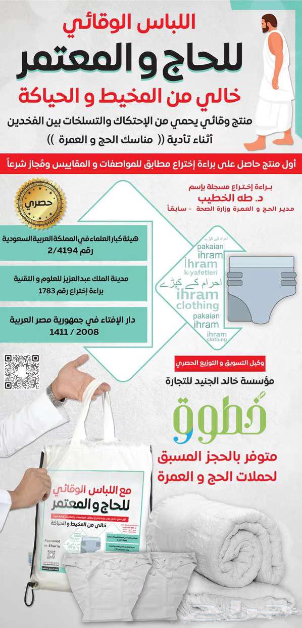 Hajj and Umrah Pants for Hajj and Umrah, Legally Permissible According to Sharia64517903174786110