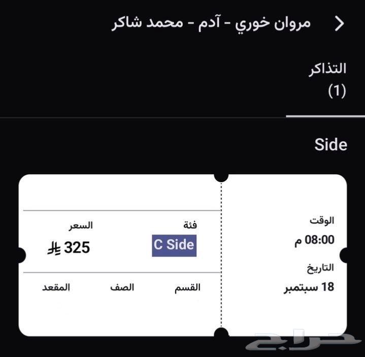 Ticket for Marwan Khoury, Adam, and Mohamed Shaker Concert - Jeddah64514472341377111