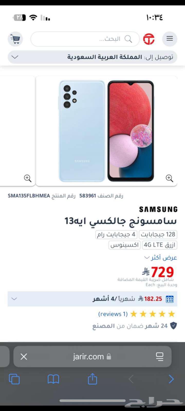 مطلوب هاتف سامسونج a1364517803871491110