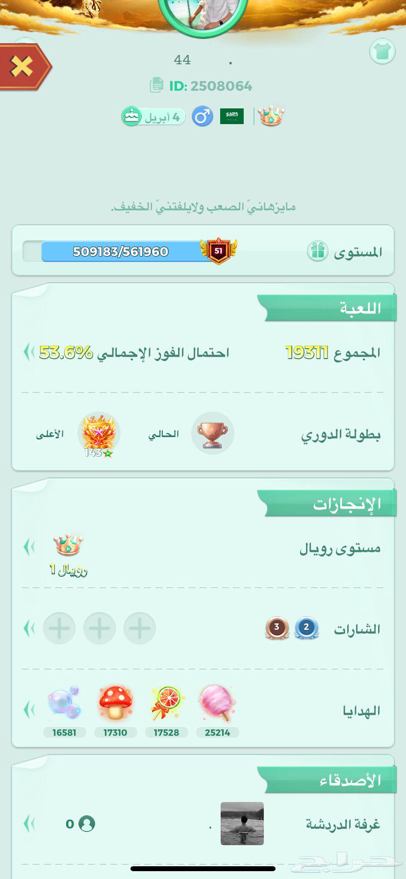 حساب يلا لودو64511520321155110