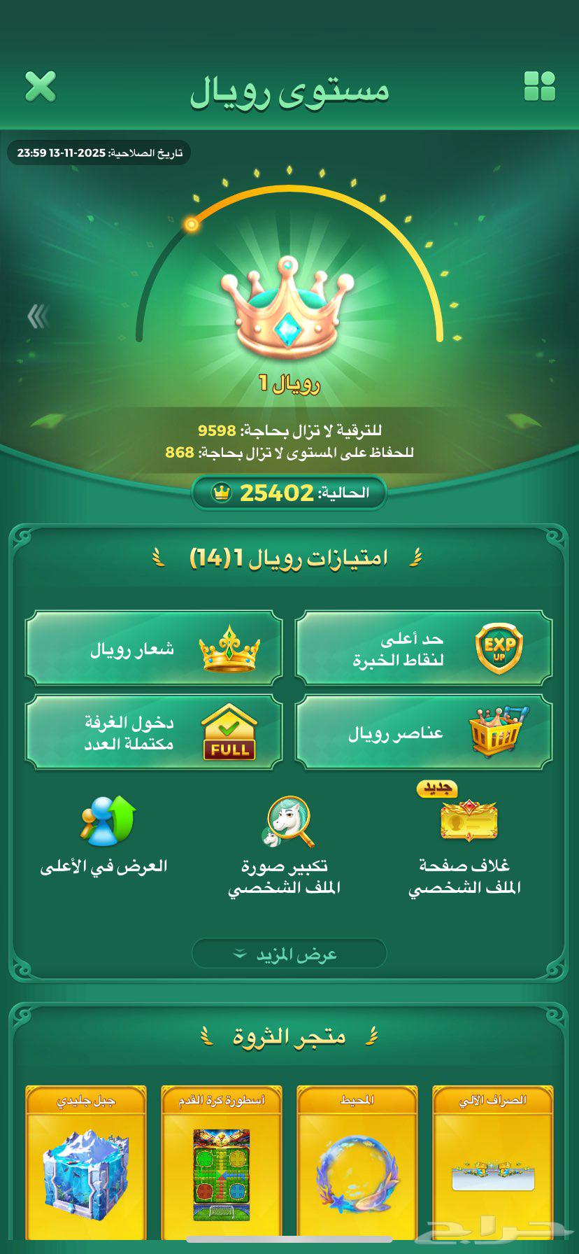 حساب يلا لودو64511520321155114