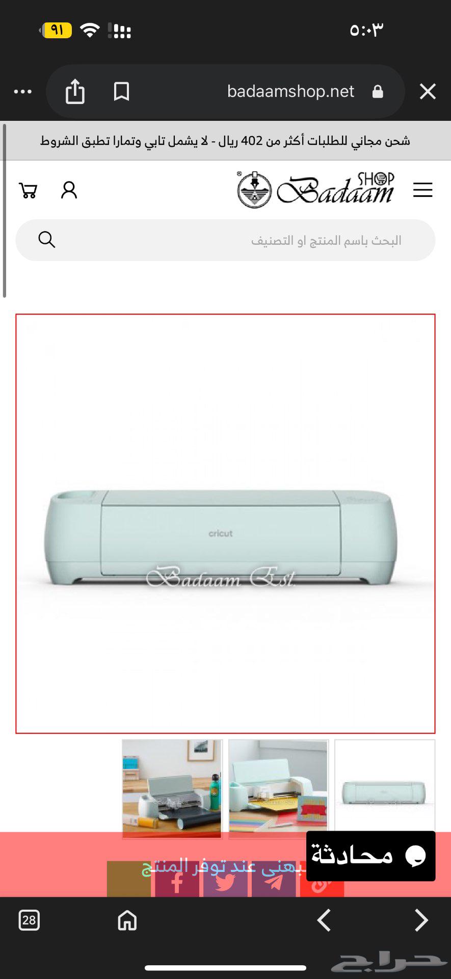 جهاز كريكت آلة قص الكترنية اكسبلور3 للبيع64516879264258110