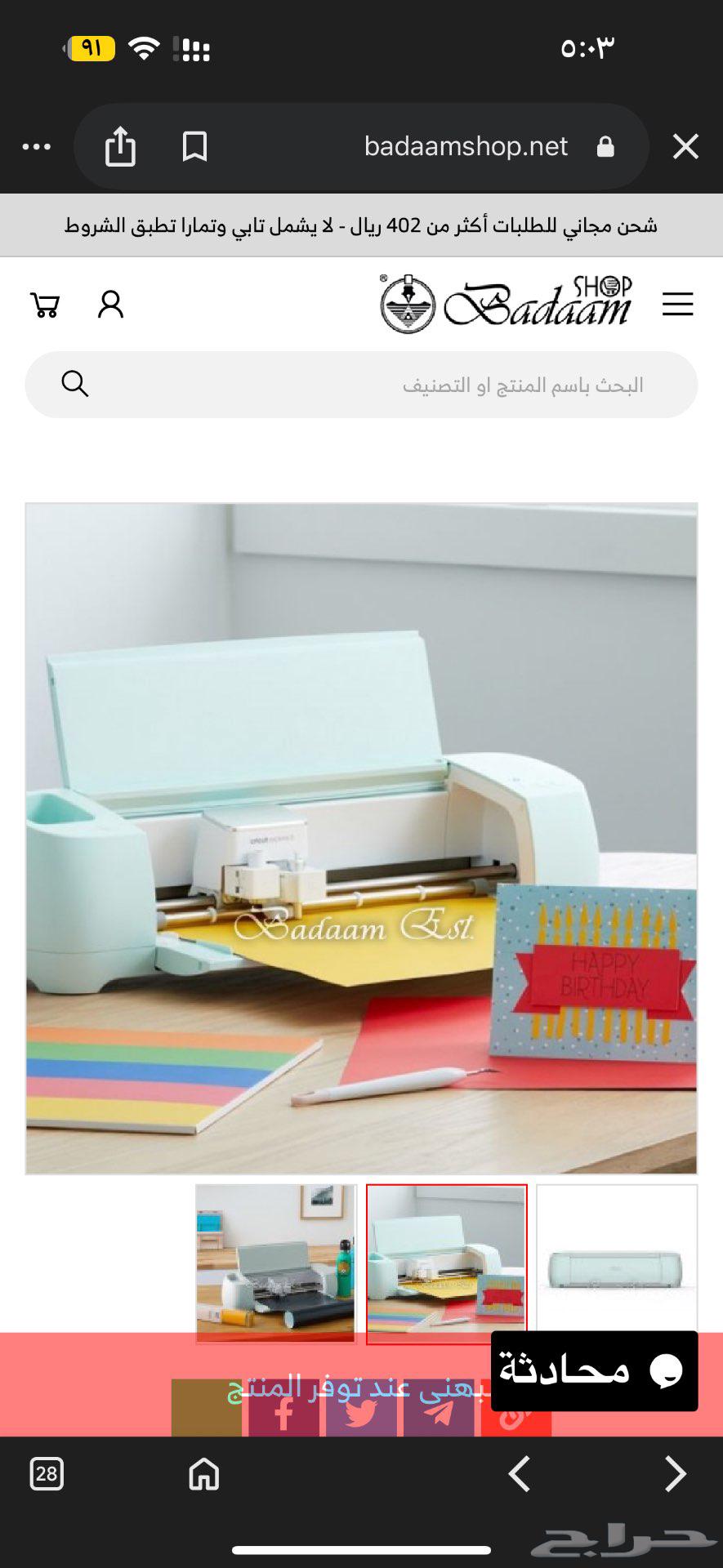 جهاز كريكت آلة قص الكترنية اكسبلور3 للبيع64516879264258112