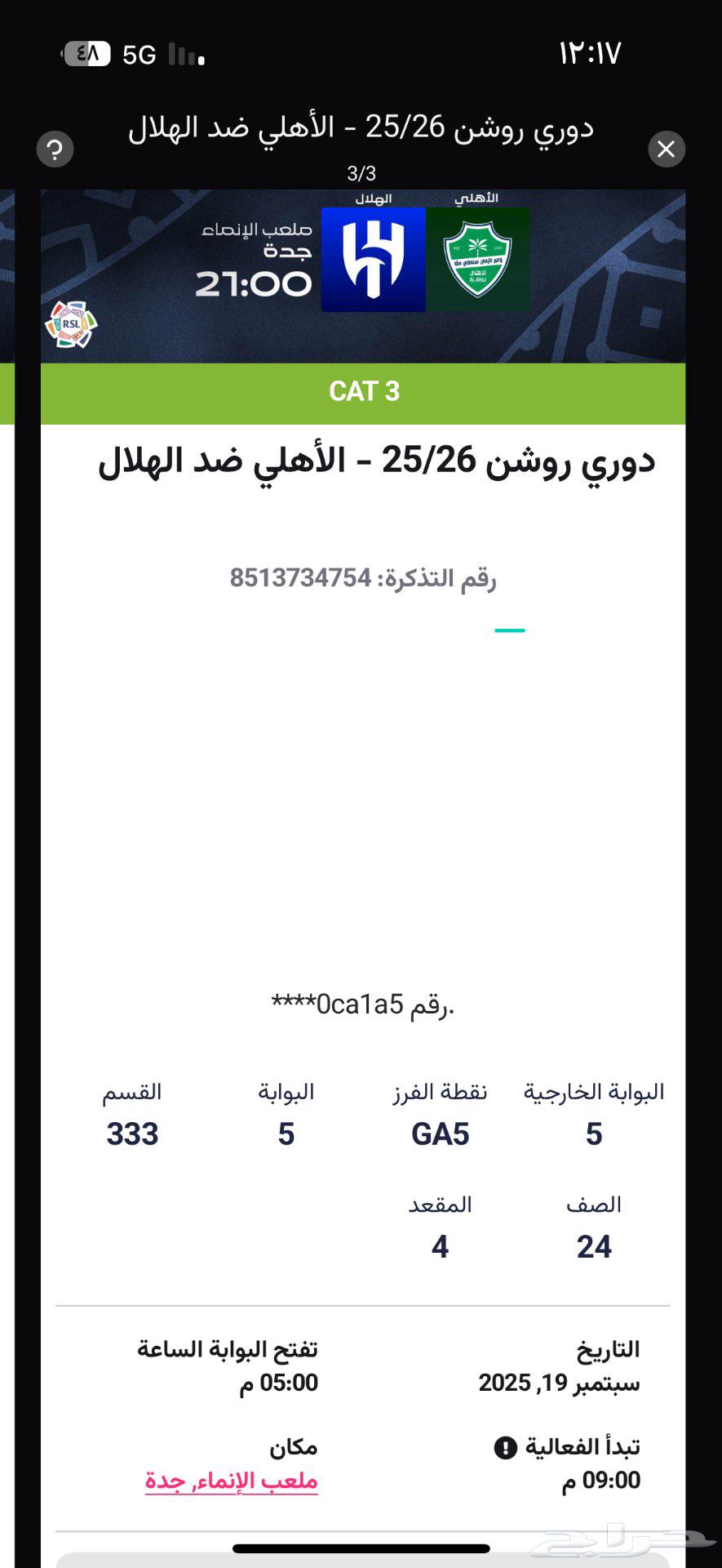 تذاكر الاهلي والهلال للبيع64517406420995110