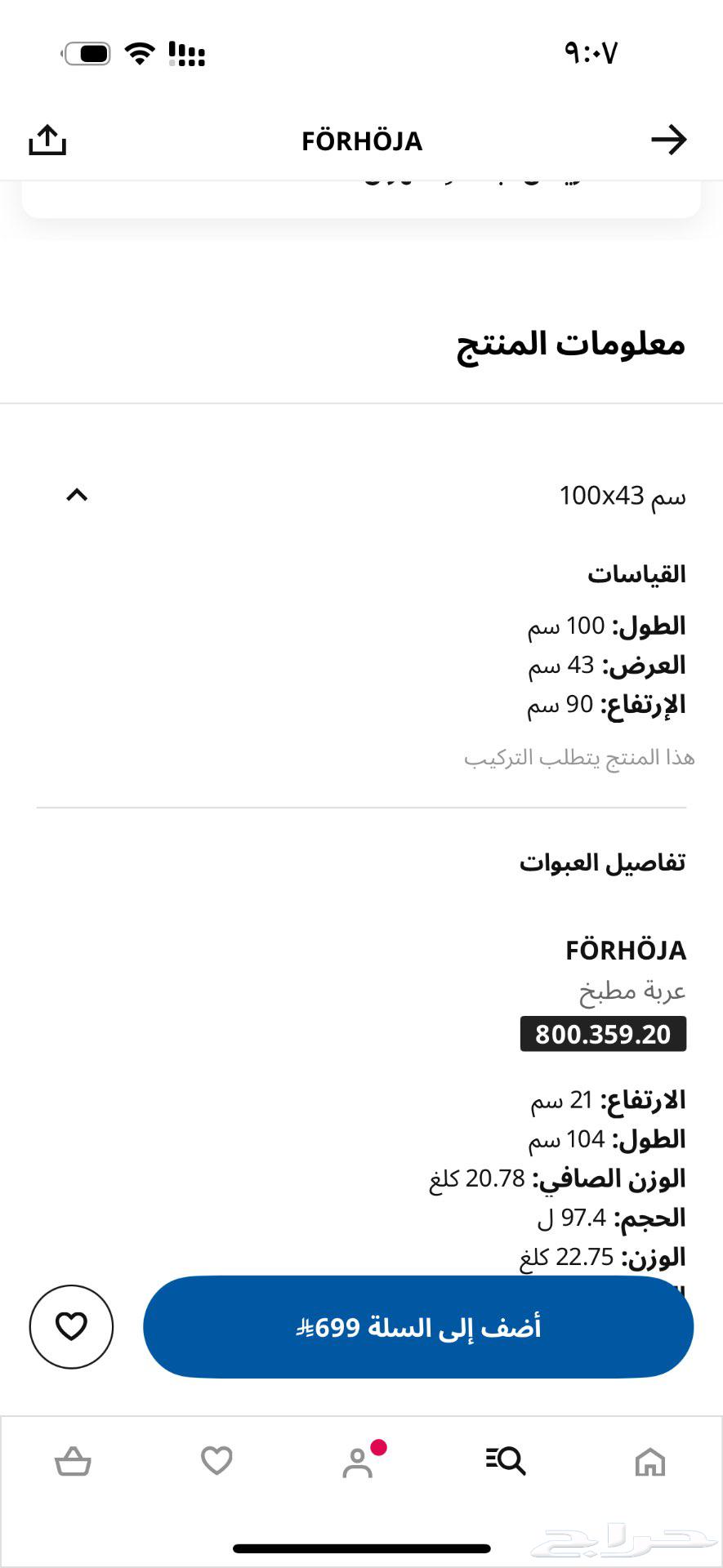 جزيره مطبخ من ايكيا64517619218051112