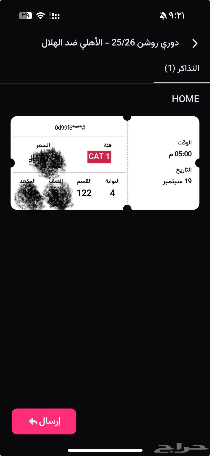 تذكرة الهلال والاهلي64517747374339110