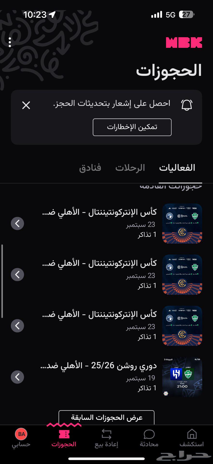 3 تذاكر الاهلي كاس القارات64518261857155110