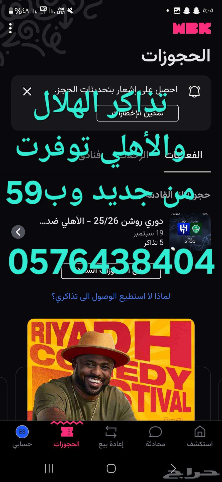 الهلال والأهلي في جدة ب59 فقط64511787359747110