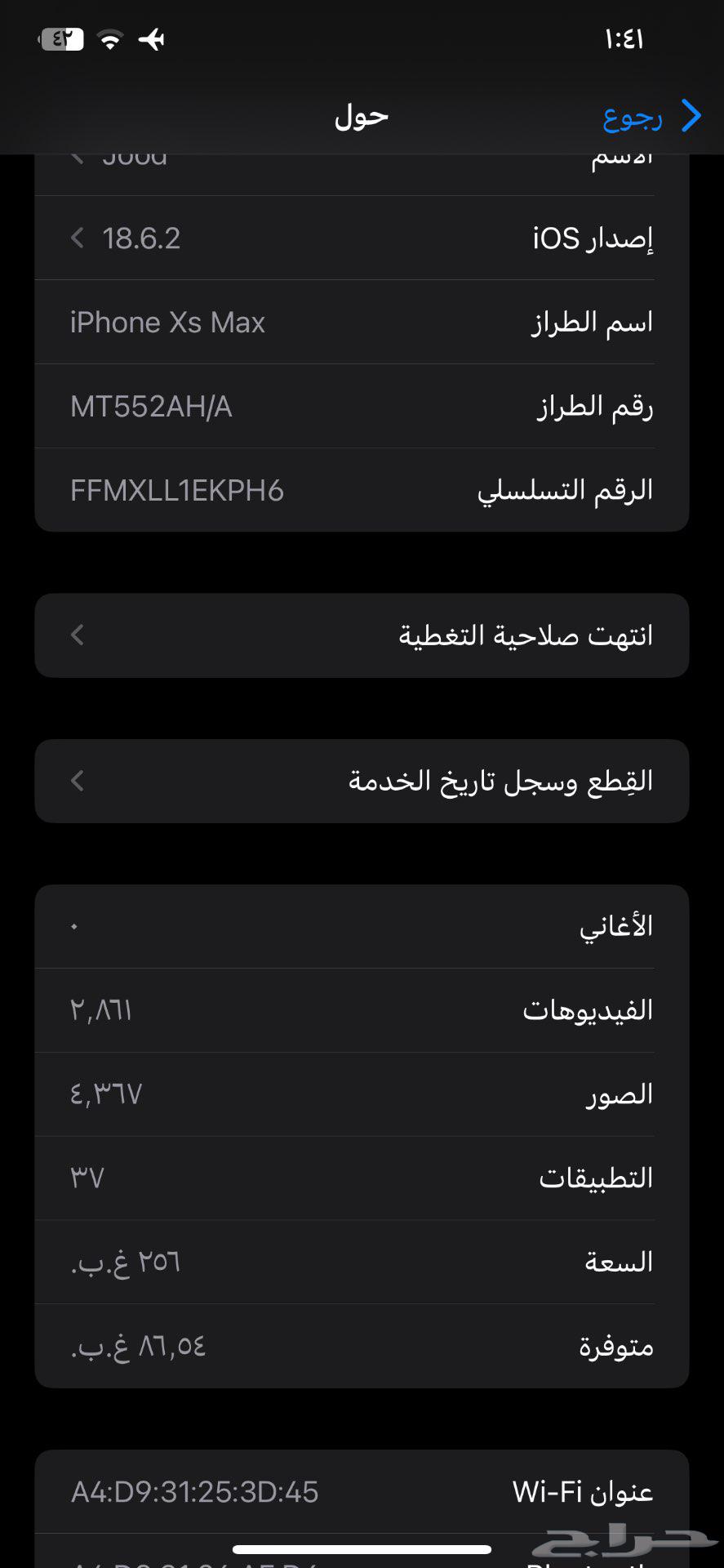 بيع آيفون اكس ماكس64511506586754110