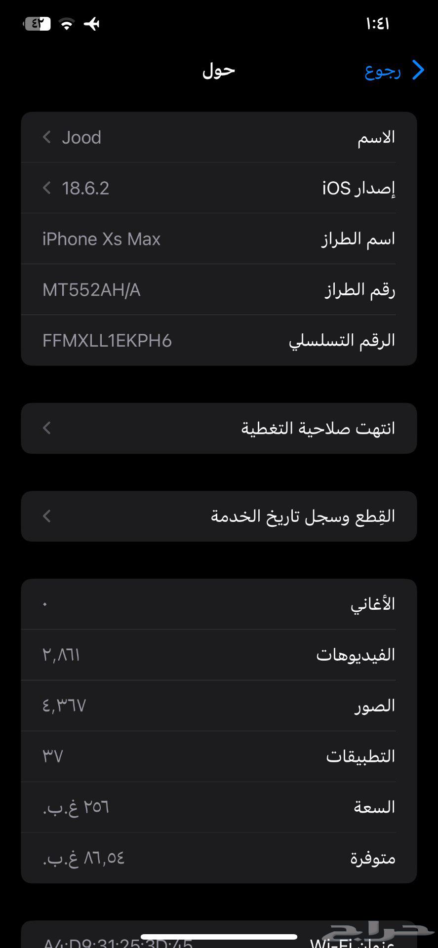 بيع آيفون اكس ماكس64511506586754111