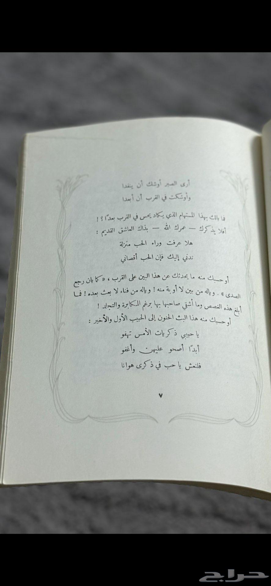 ديوان عبدالله الفيصل وحي الحرمان64518845971457111