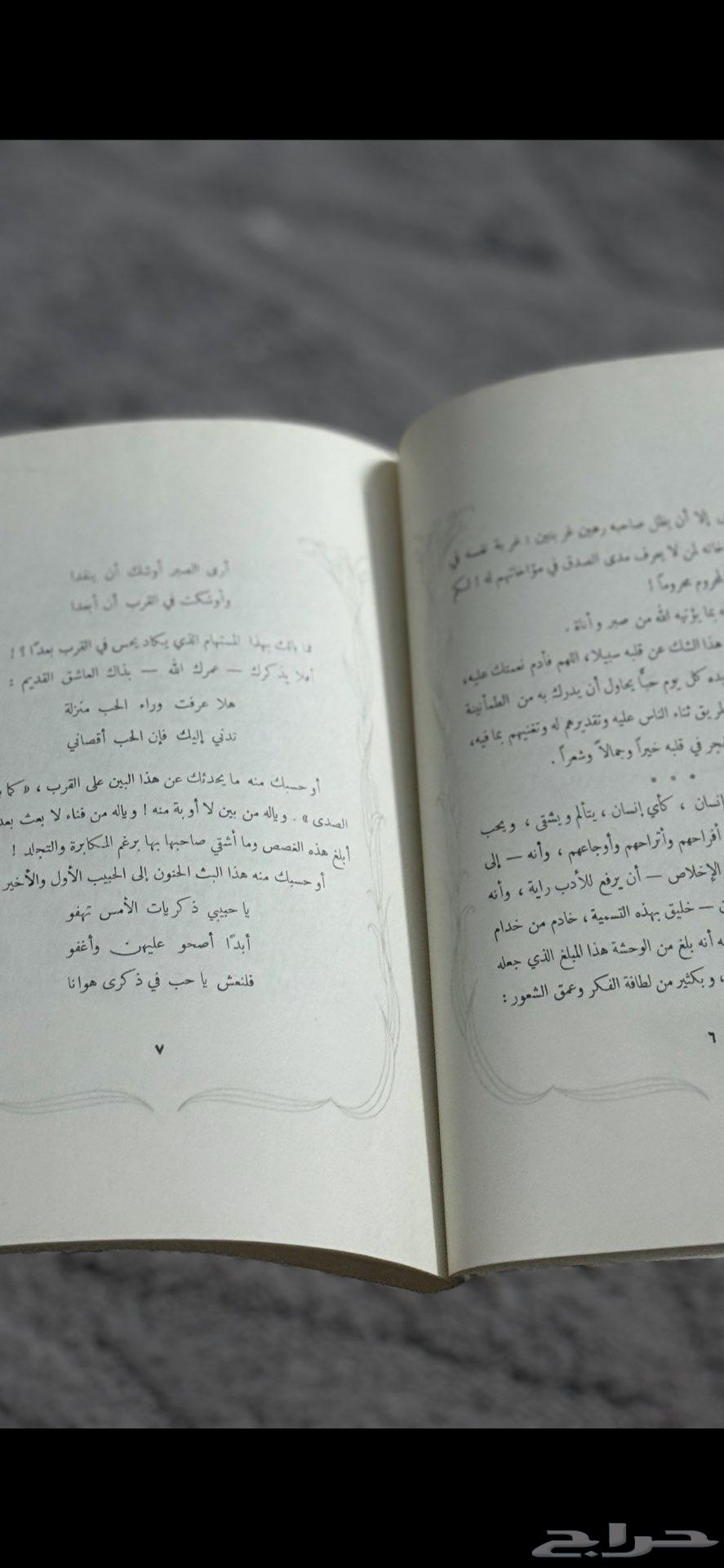 ديوان عبدالله الفيصل وحي الحرمان64518845971457110