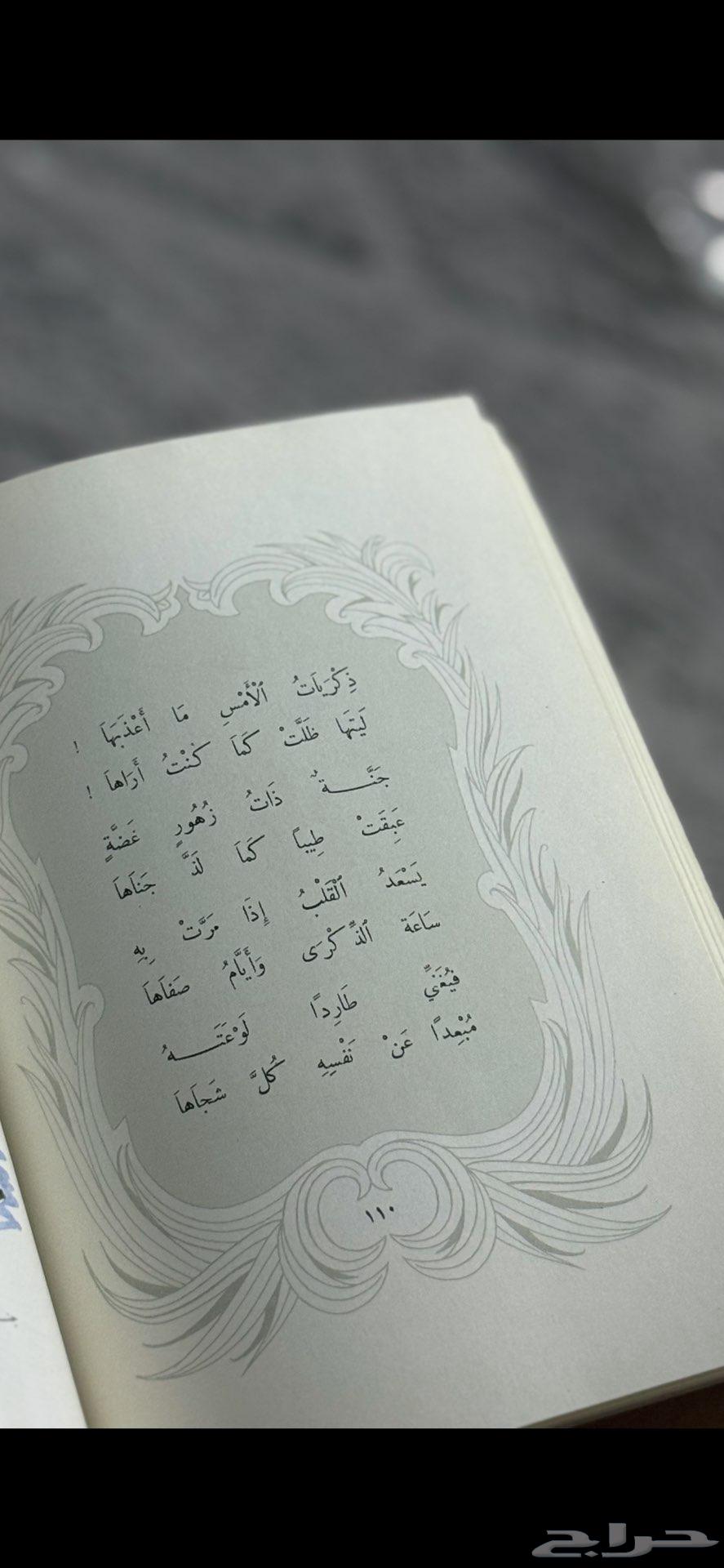 ديوان عبدالله الفيصل وحي الحرمان64518845971457113