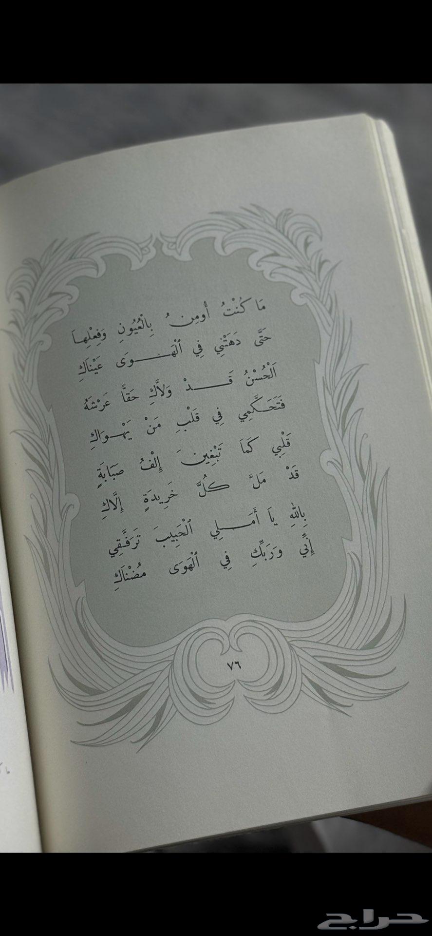 ديوان عبدالله الفيصل وحي الحرمان64518845971457112