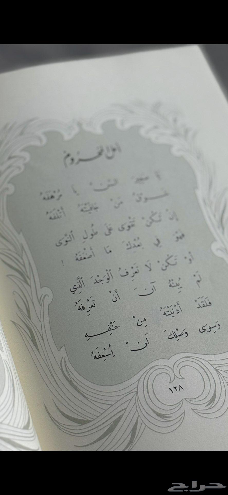 ديوان عبدالله الفيصل وحي الحرمان64518845971457114