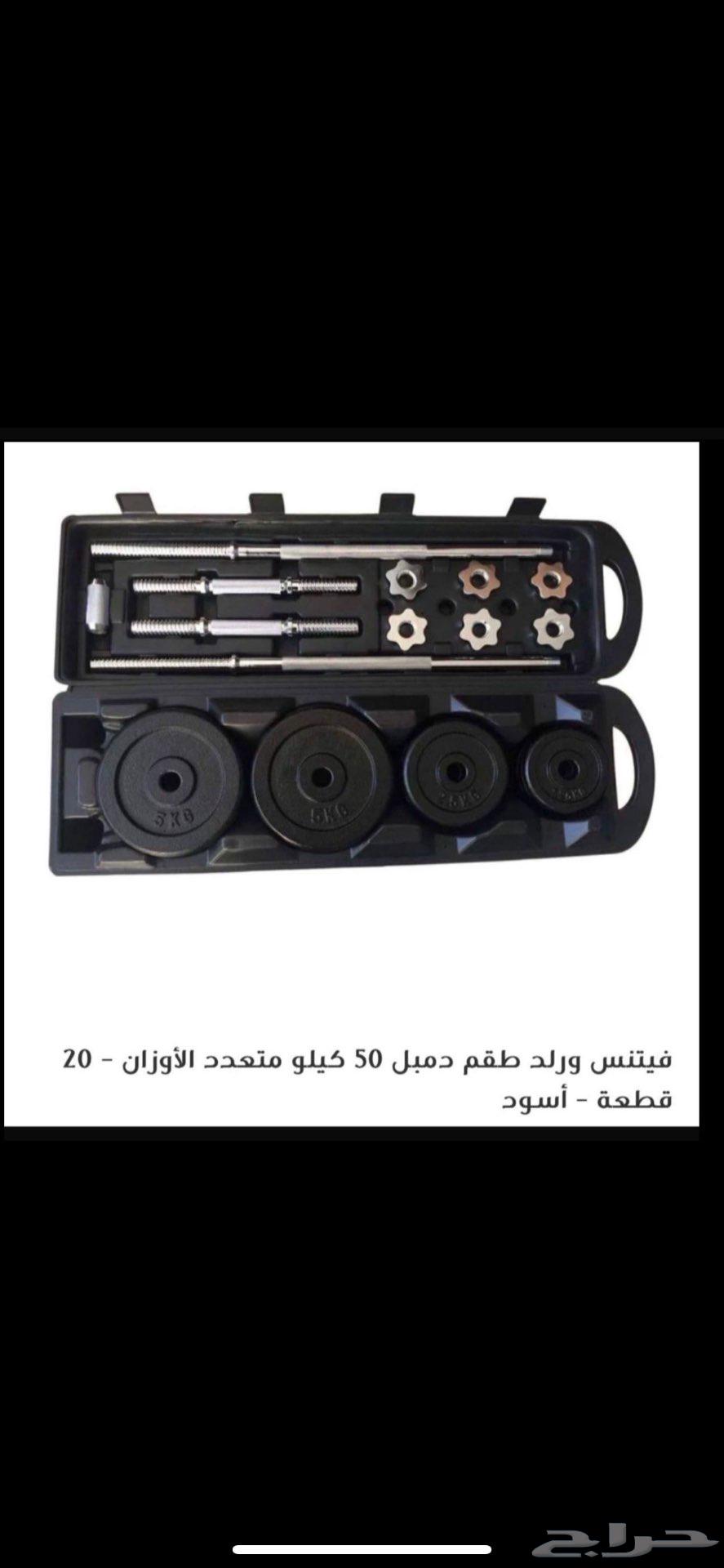 طقم دمبل50 كيلو متعدد الاوزان64519638994945110