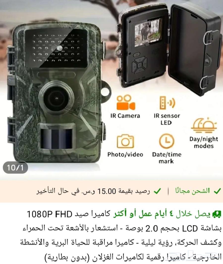 كاميرا مراقبة وتصوير الحياة البرية64517747419905113