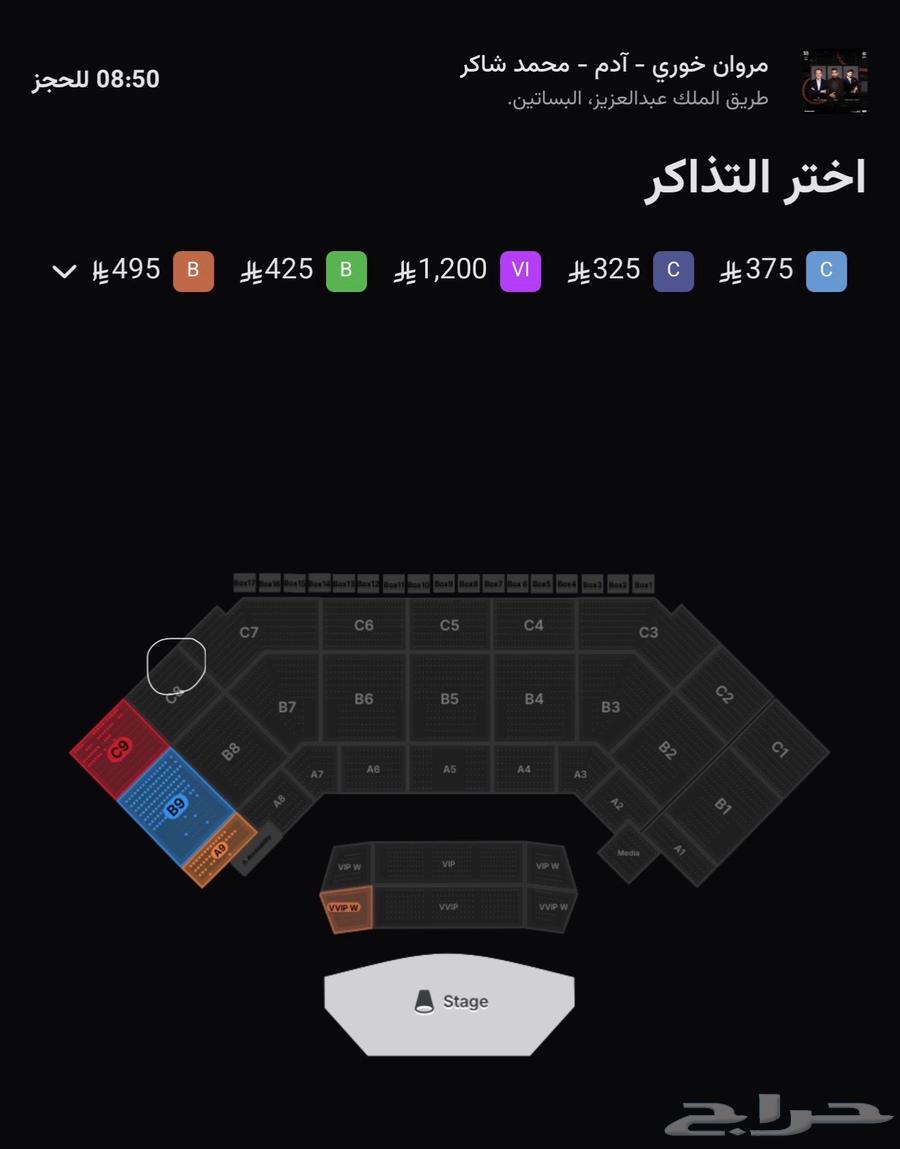 Ticket for Marwan Khoury, Adam, and Mohamed Shaker Concert - Jeddah64514472341377110