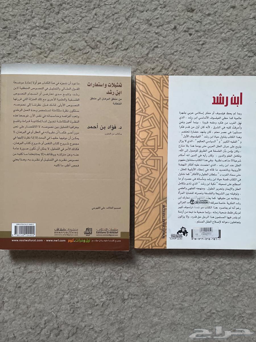 The First Philosopher .. Ibn Rushd64512539036418111