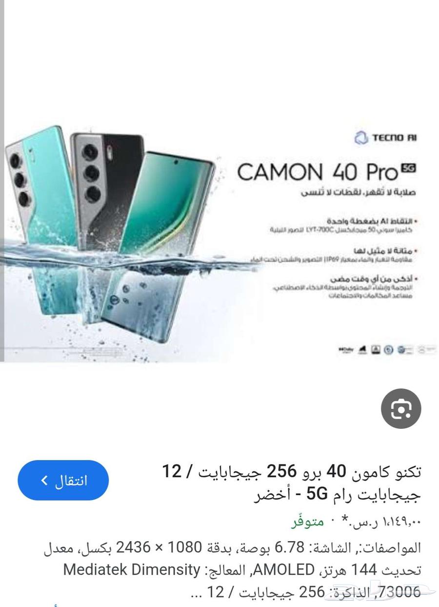 جوال تكنو كامون 40برو64516141791745111