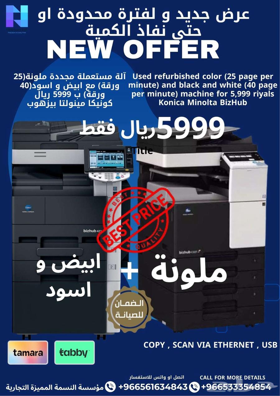 عرض آلتين ملونة و ابيض و اسود كمية محدودة64513313580545110