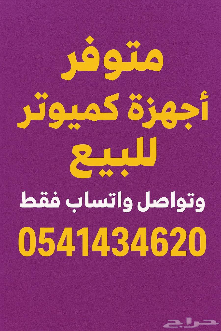 اجهزة كمبيوتر للبيع64581004722817110