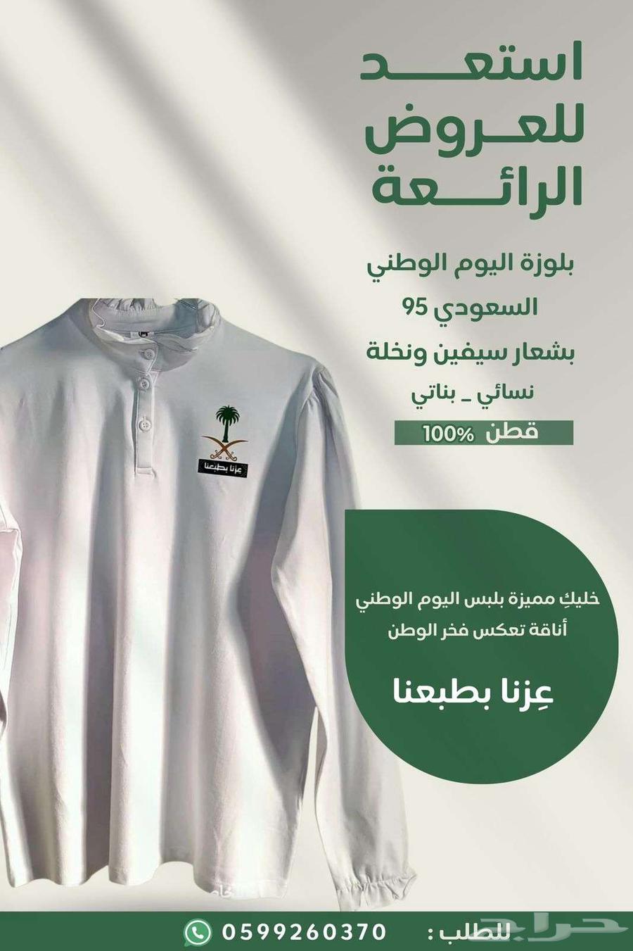 بلوزة يوم الوطني بشعار سيفين ونخله64512134461057110