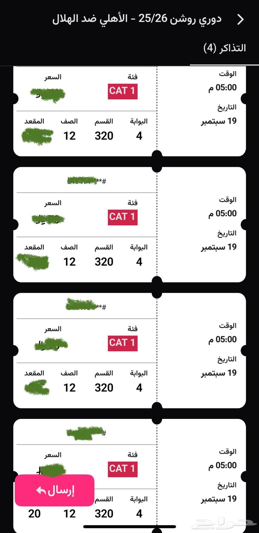 تذاكر الاهلي والهلال للبيع64520389290497110