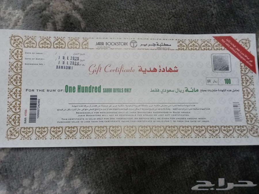 شهادة هدية جرير64512092656641110