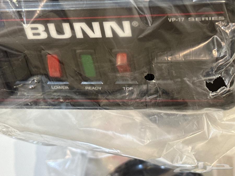 جهاز قهوة Bunn VP 17 series جديد لم يستعمل بكرتونه و تغليفته64521568424707111