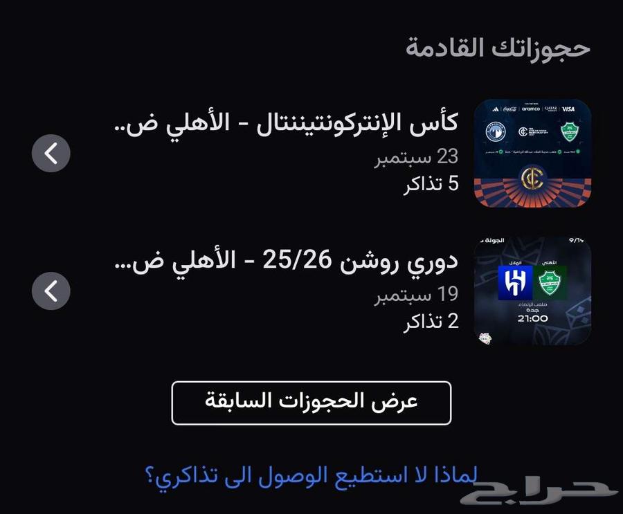 تذاكر الاهلي بيراميدز64518479662595110