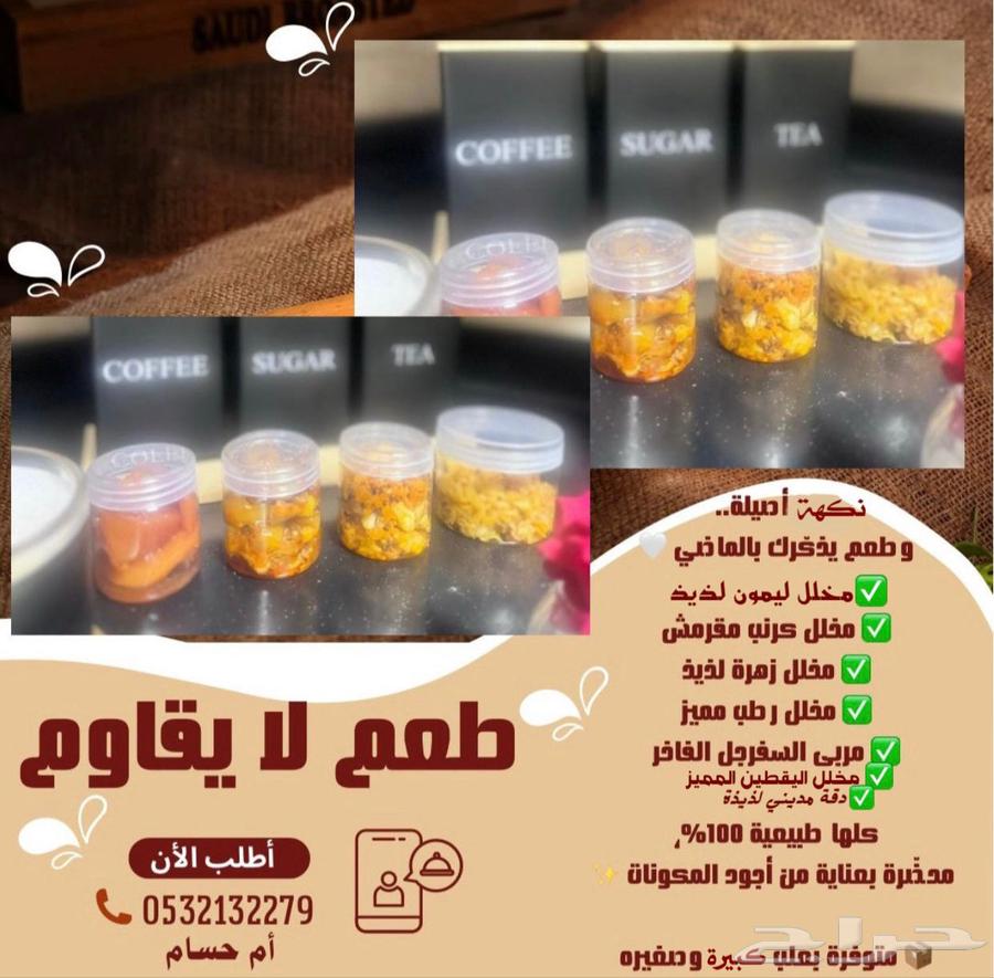 مخللات لذيذة و دقة مديني ( سفرجل  رطب  كرنب  جزر  زهرة )64485243246978110