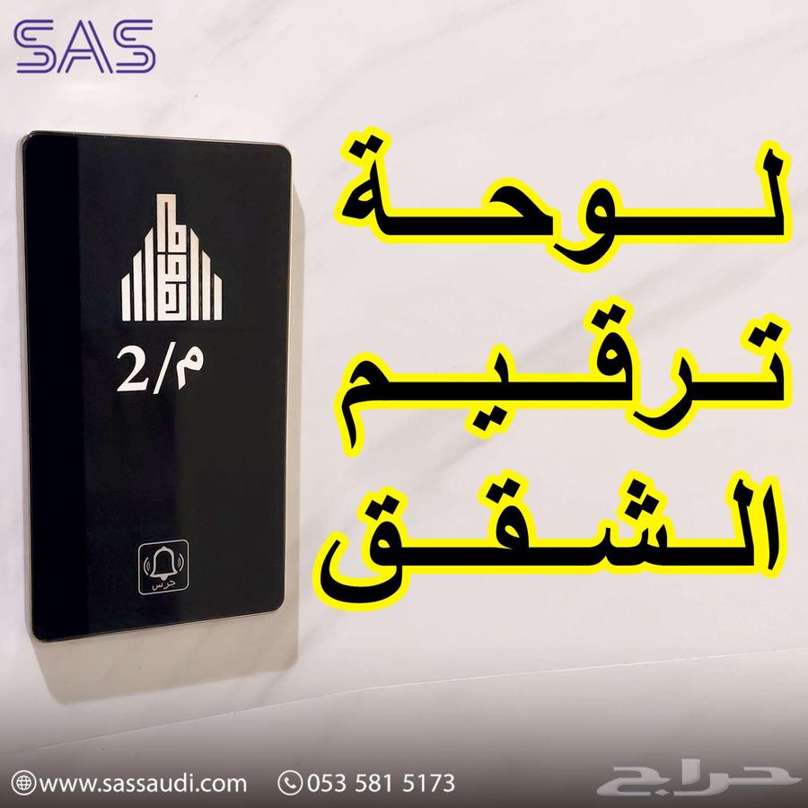 Illuminated apartment numbering panel64513214289283110