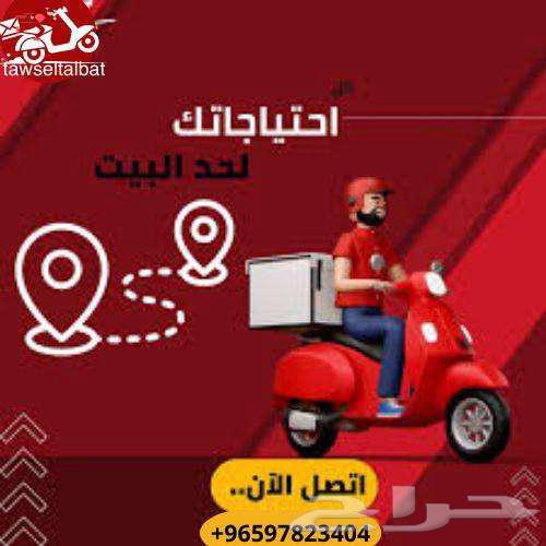 مندوب توصيل طلبات طلبات في الكويت64230720059137110