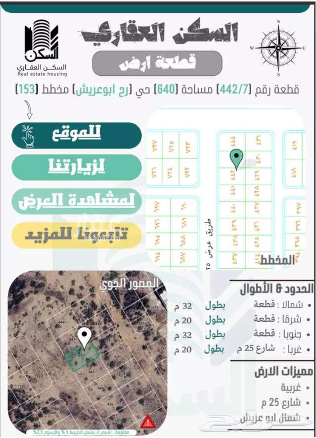 أرض للبيع في مدينة ابو عريش   منطقة جازان64144261078017110