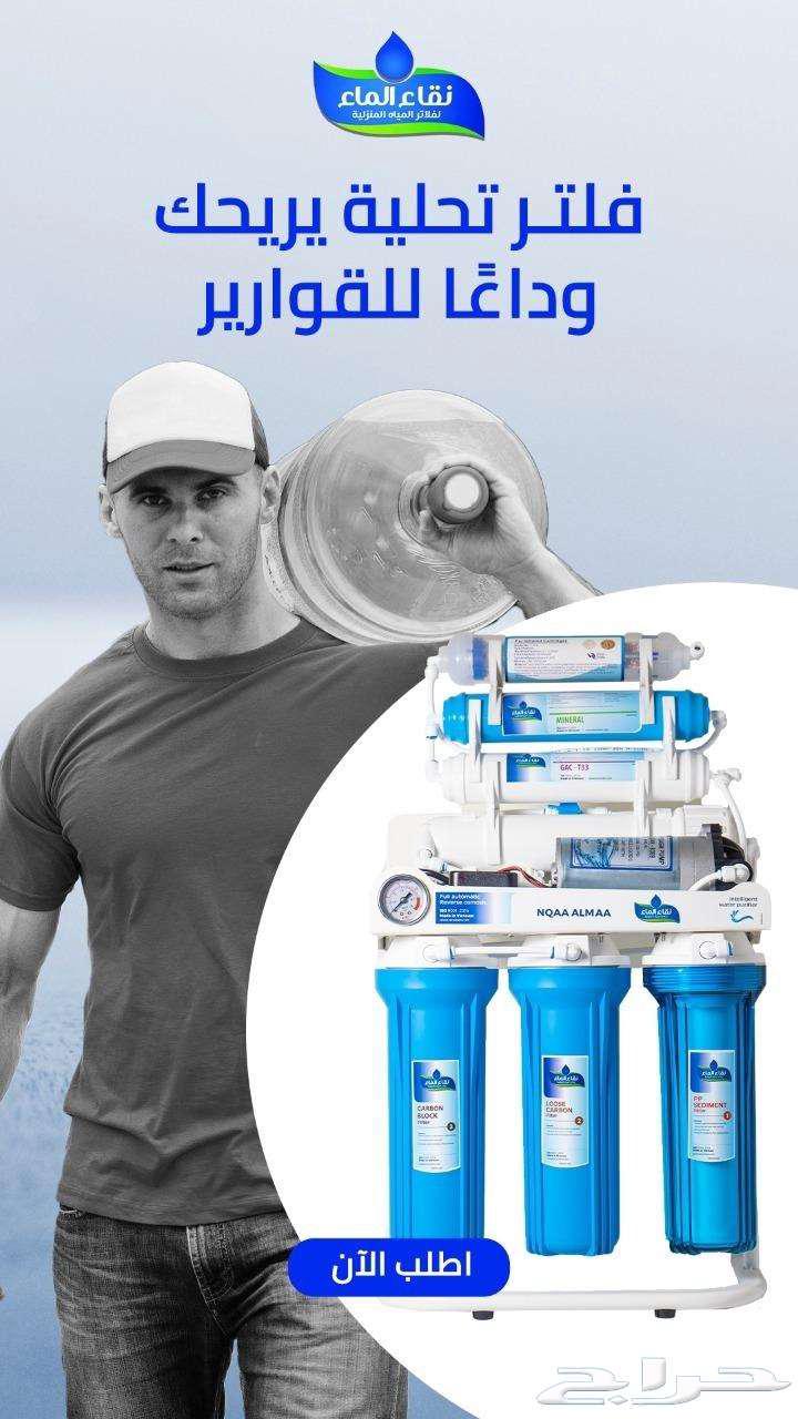 عروض اليوم الوطنى السعودى ال 95 من شركة نقاء الماء64523823757954112