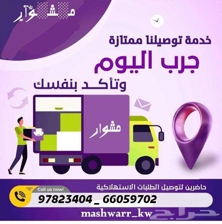 مندوب توصيل طلبات طلبات في الكويت64230720059137112