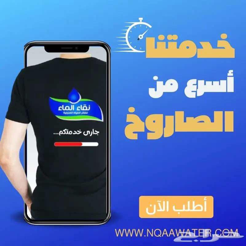 عروض اليوم الوطنى السعودى ال 95 من شركة نقاء الماء64523823757954113