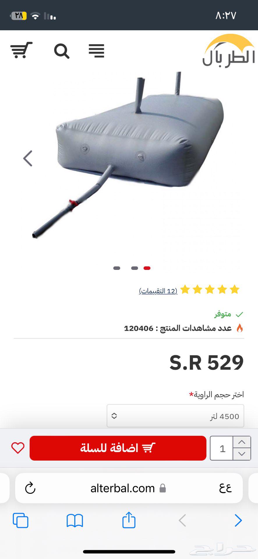 قربة مويه 4.5 طن64511759266818111